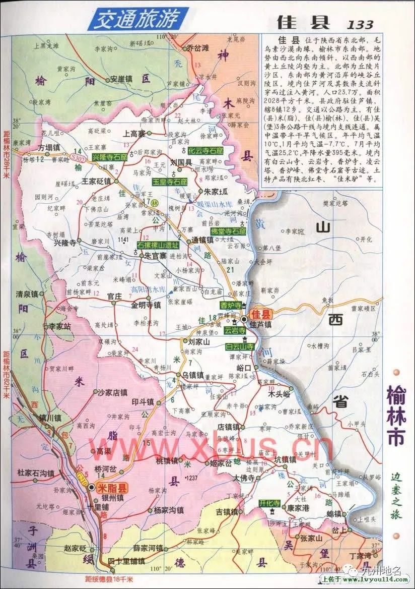 资讯| 榆林文广局长建议将"佳县"改为"葭县"或"葭芦县