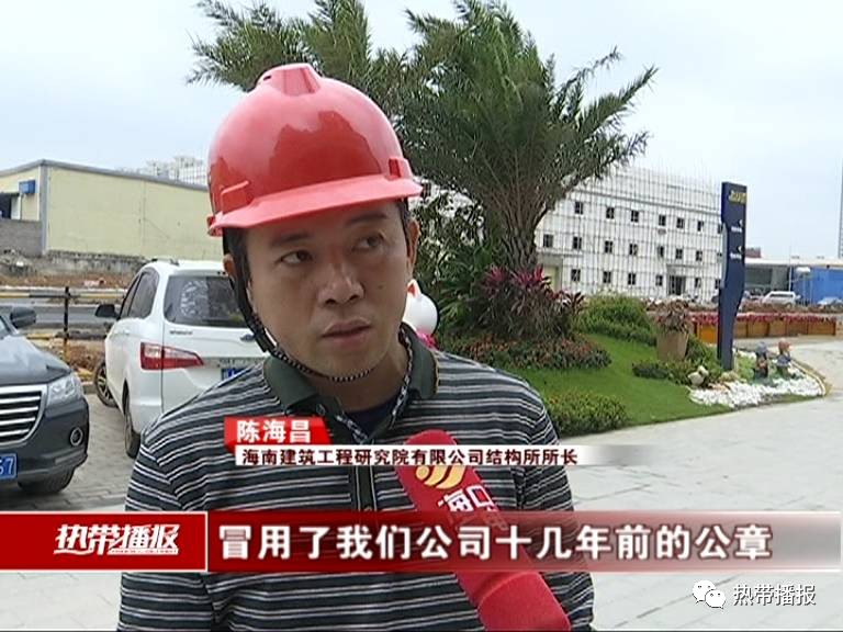 海南建筑工程研究院有限公司结构所所长陈海昌说,厂家提供给项目施工