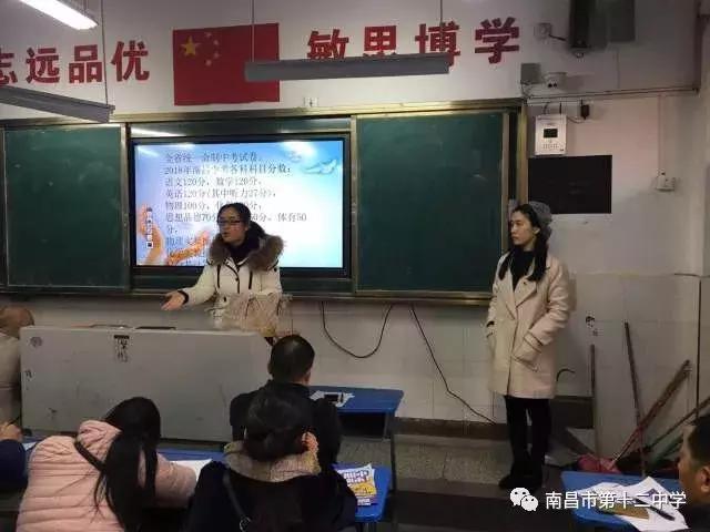 家校合作 携手共赢,南昌五,十二中召开2018届初中毕业班家长会