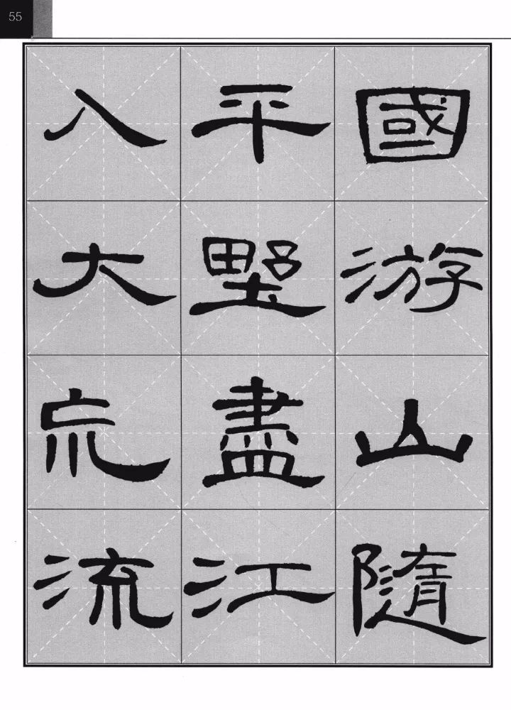 [转载]《曹全碑》集字古诗(完整珍藏版),助力从临摹到