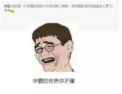 学霸的世界你不懂,学渣的世界也一样神秘!