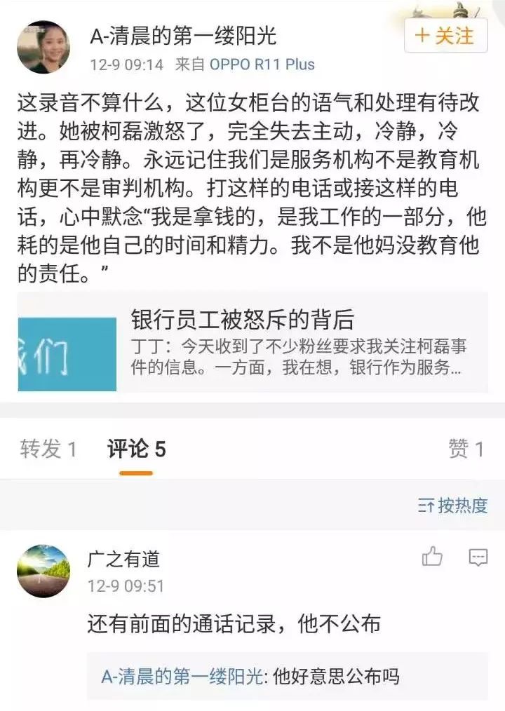 柯磊事件彻底暴露了银行人的苦楚