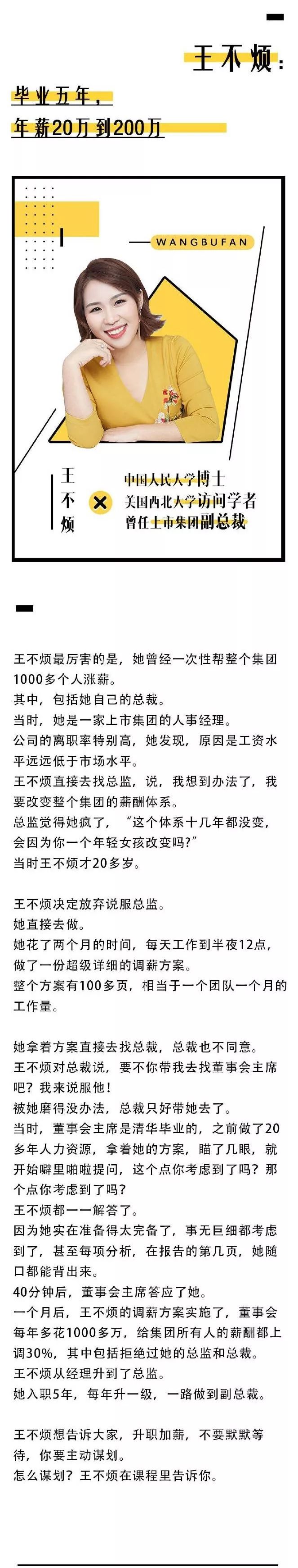 感谢咪蒙,让我们认识了年薪200万的"王不烦"