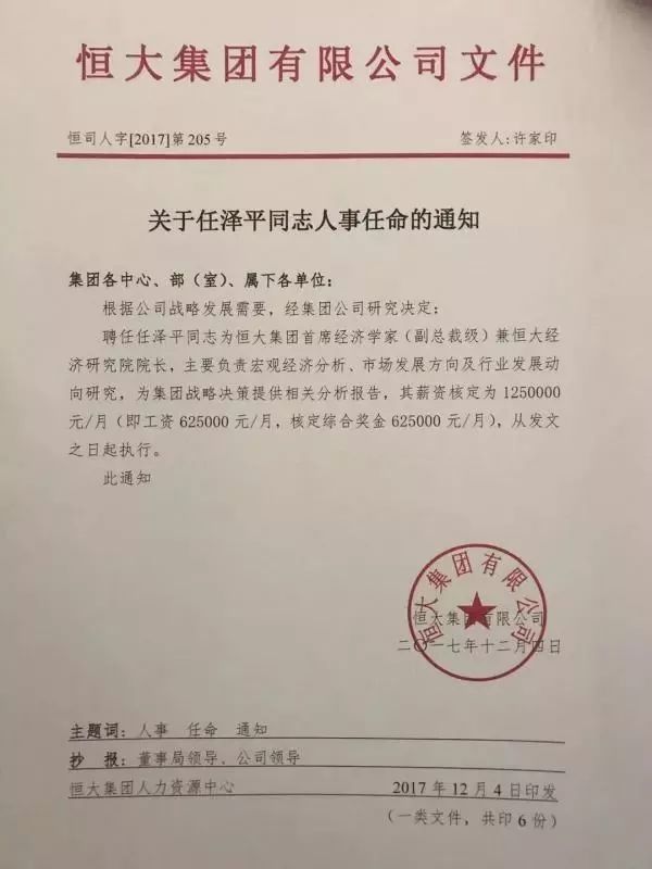 丁是钉\/\/ 恒大花1500万聘用经济学家背后要