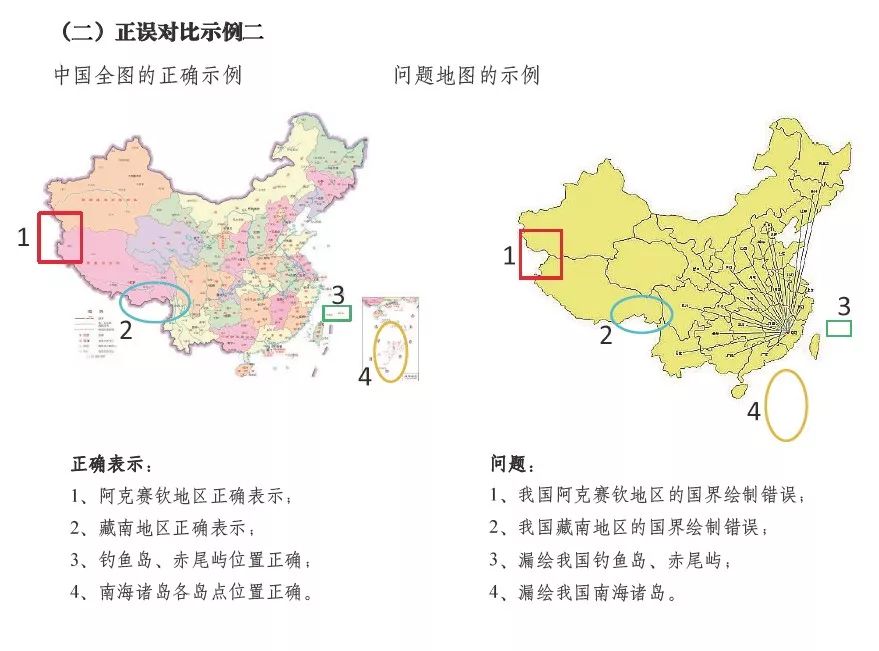 存在危害国家统一,主权和领土完整等严重问题的地图