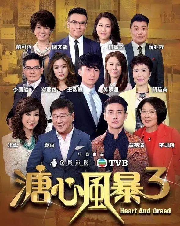 等了10年的tvb剧《溏心风暴3》:新剧情演绎出了新港味