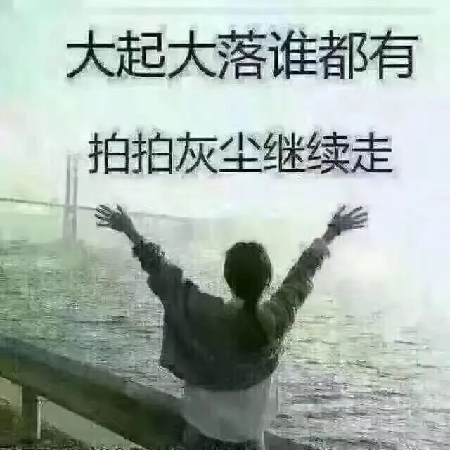 面对困难,他们越挫越勇.