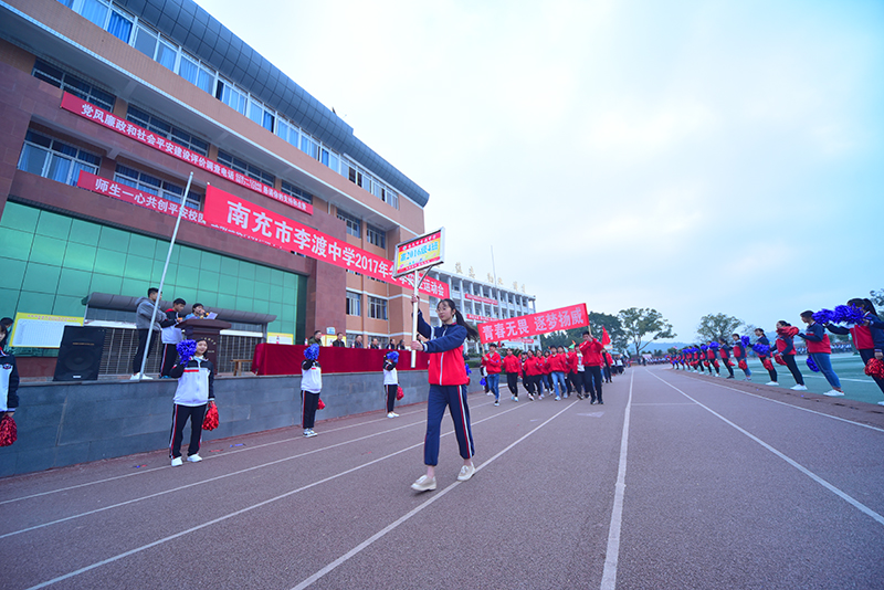 南充市李渡中学举行2017年冬季田径运动会