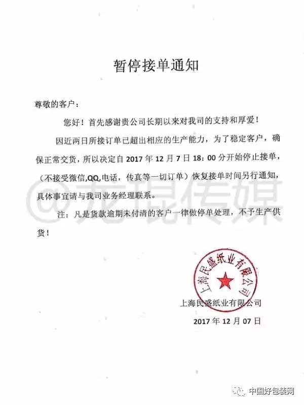 涨价,催款,停单,限制接单-几十家纸板厂不约而同群发通知函