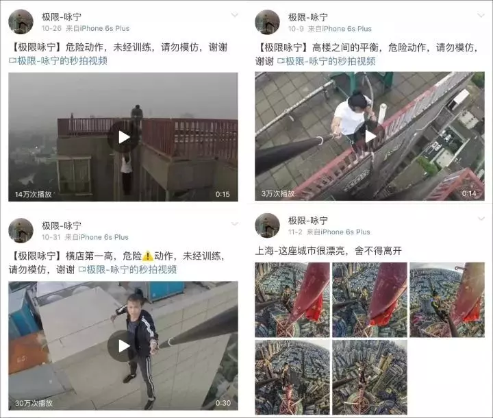 自此,吴咏宁便开始经常上传高楼极限运动视频,且高度一次比一次高