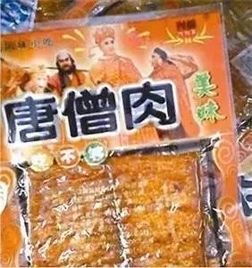 的梗家喻户晓, 也因此催生了一种叫"唐僧肉"的零食