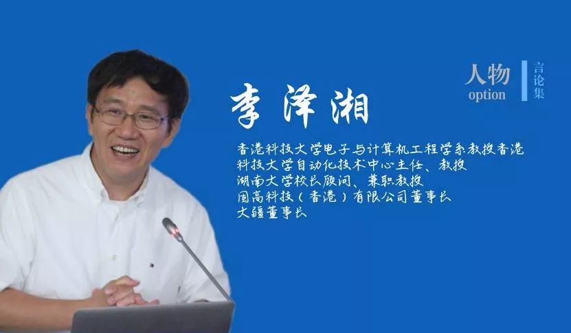 人物〡大疆无人机董事长李泽湘两年之后全球机器人产业格局将发生巨变