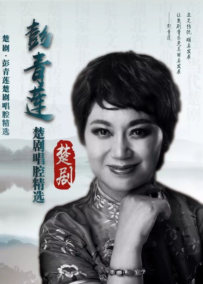 正文  打开视频  楚剧《珍珠塔》演唱:彭青莲 女,1957年生于湖北黄陂