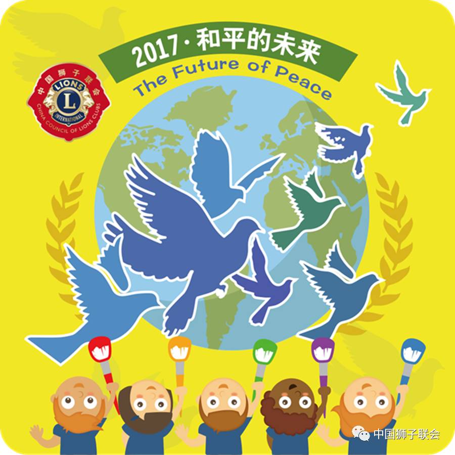 狮讯关于公布201761全国少年儿童世界和平海报作品征集活动评审结果