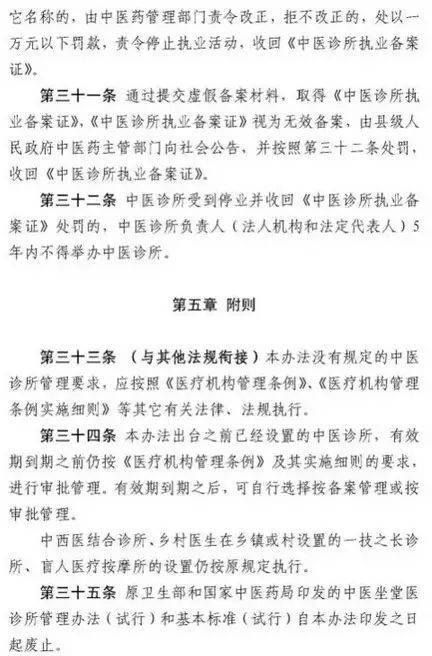 最新颁布获得中医确有专长医师资格证直接备案开诊所