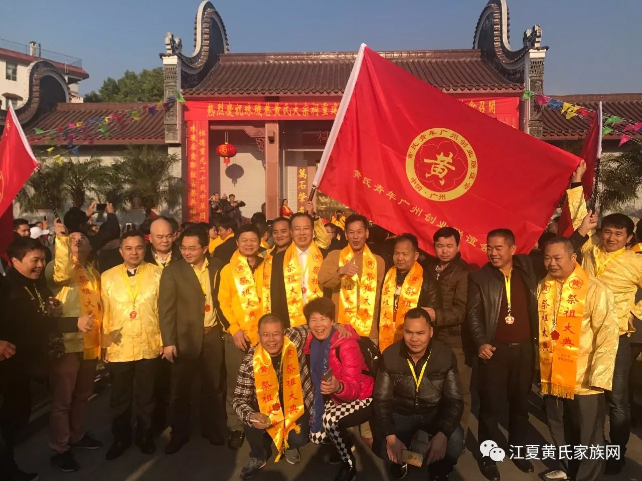 热烈祝贺南雄珠玑巷黄氏大宗祠重建落成二十周年庆典暨第八次恳亲大会