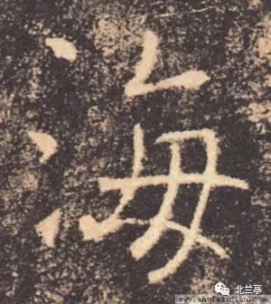 每日一字海