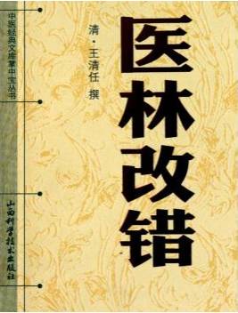 血府逐瘀汤,少腹逐瘀汤……看国医大师邓铁涛如何妙用!