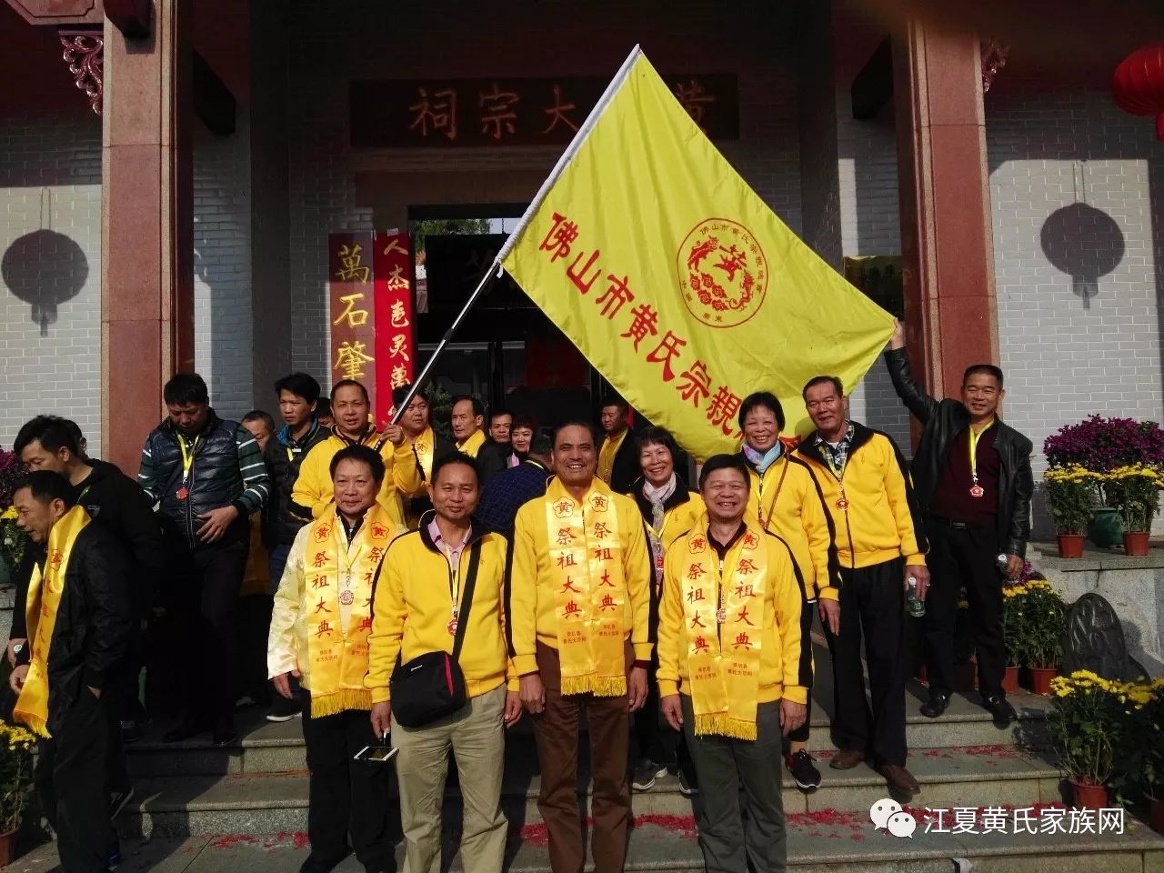 热烈祝贺南雄珠玑巷黄氏大宗祠重建落成二十周年庆典暨第八次恳亲大会