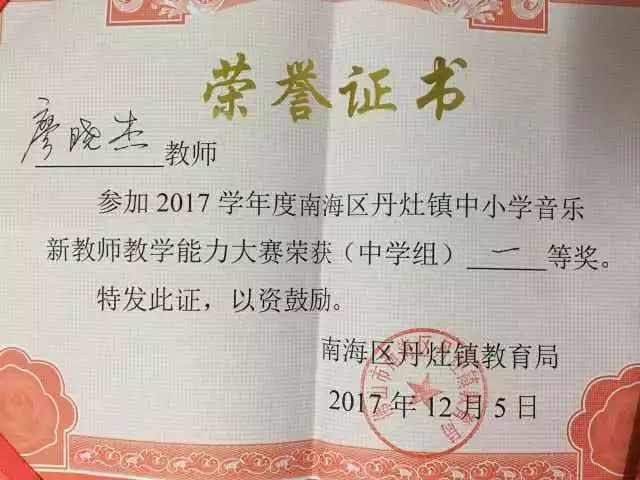 丹灶镇举行2017年中小学音乐新教师教学能力大赛初中组比赛