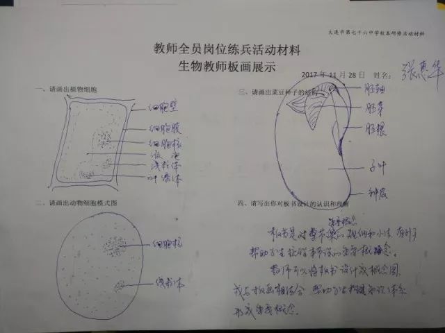 活动中,地理老师和生物