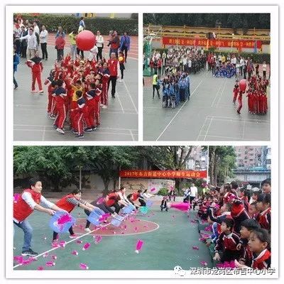 阳光体育 快乐你我——布吉街道中心小学隆重举行2017