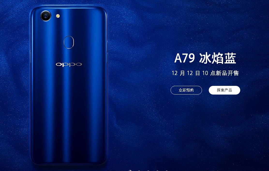 oppo a79 12.12开售