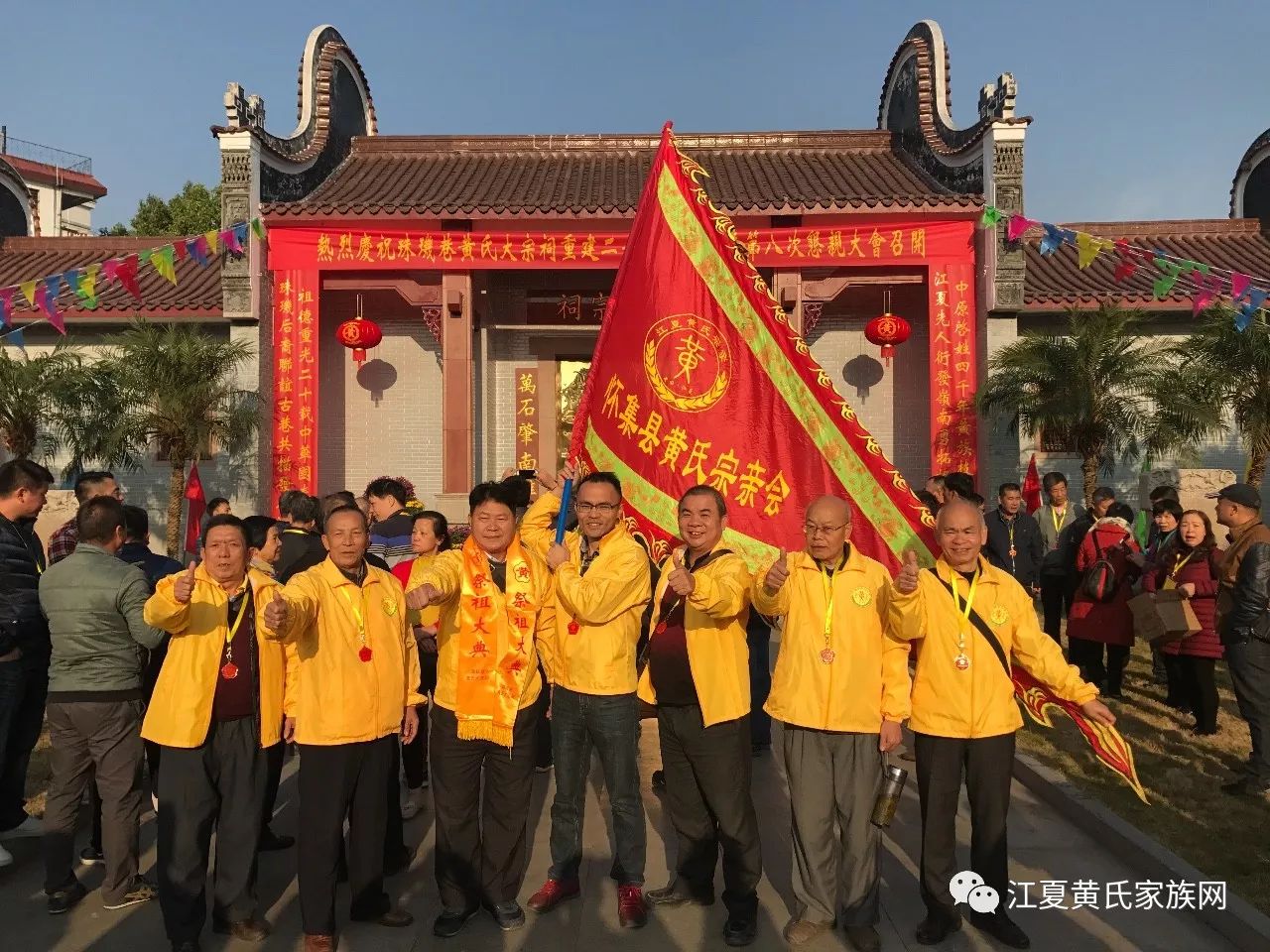 热烈祝贺南雄珠玑巷黄氏大宗祠重建落成二十周年庆典暨第八次恳亲大会