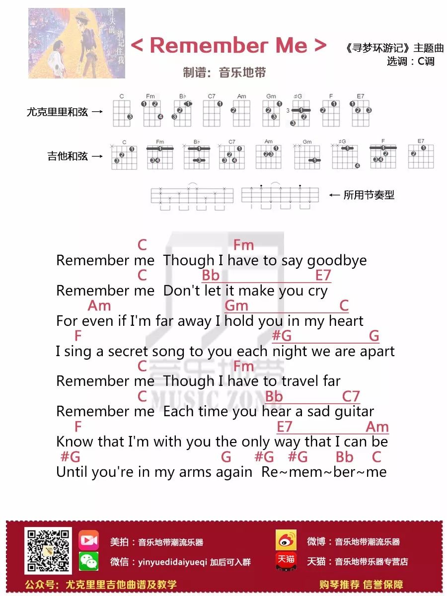 曲谱〈remember me〉寻梦环游记主题曲 尤克里里吉他弹唱谱及