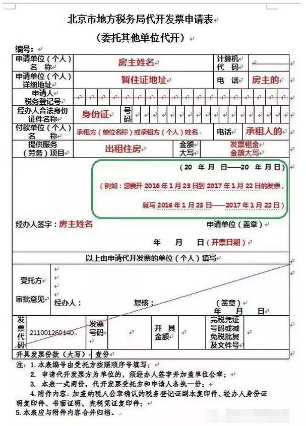 北京市租房合同标准版