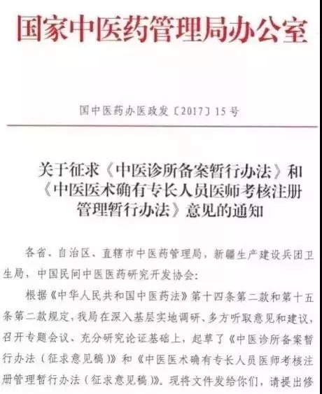 最新颁布获得中医确有专长医师资格证直接备案开诊所