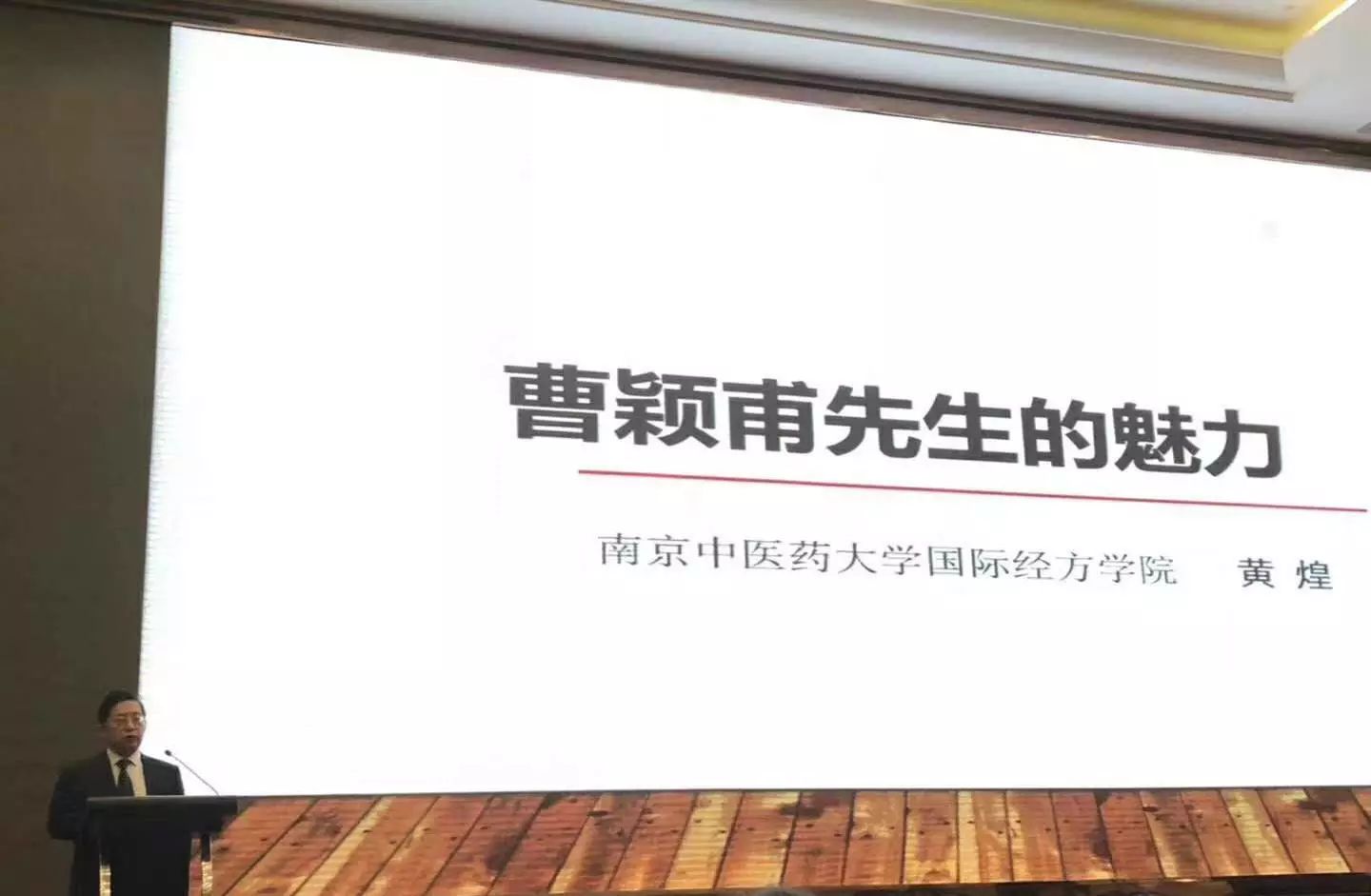 《经方》前言"曹颖甫先生遇难80周年纪念活动暨2017中国江阴国际经方