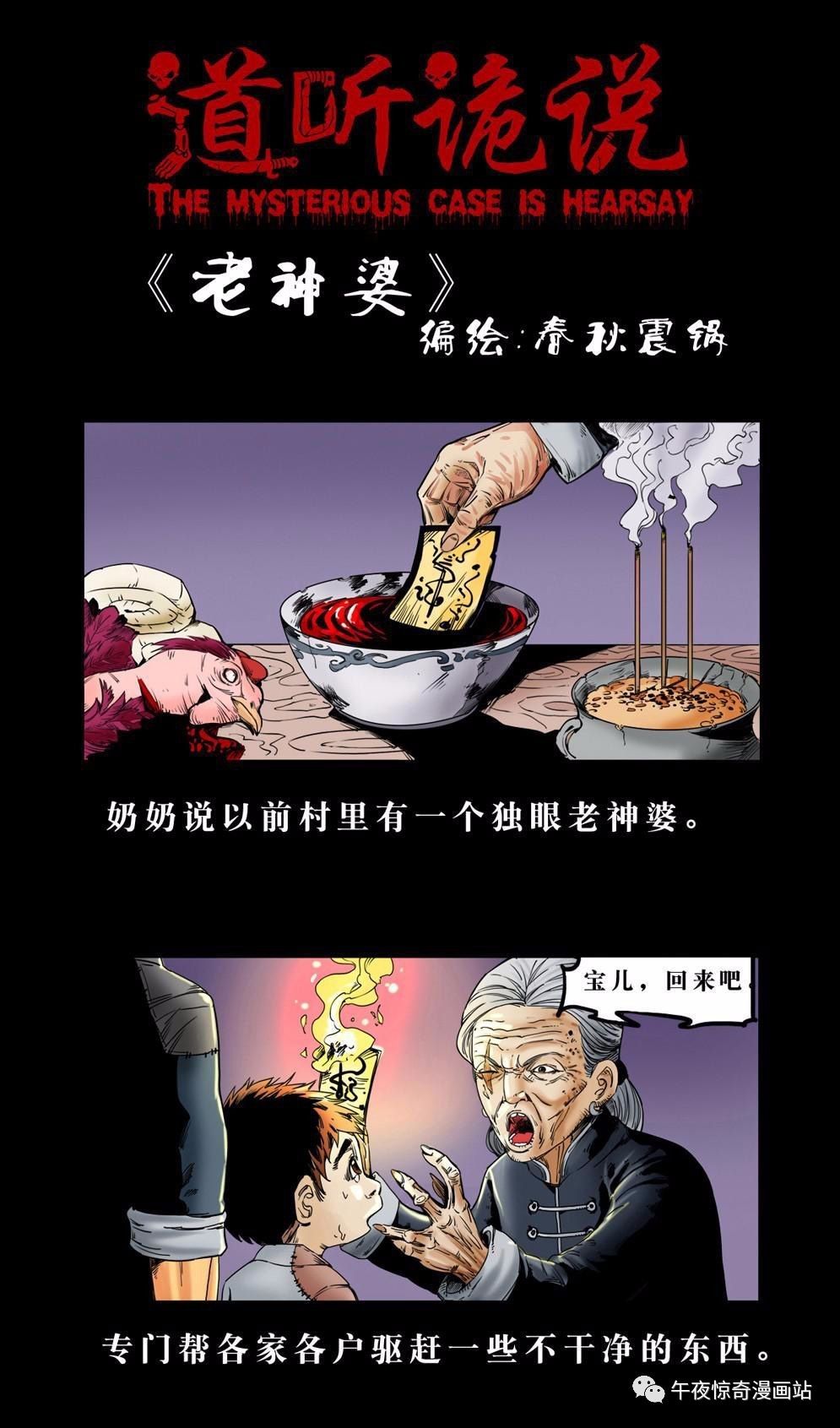 中国民间黄皮子精 短篇恐怖漫画道听诡说《老神婆》