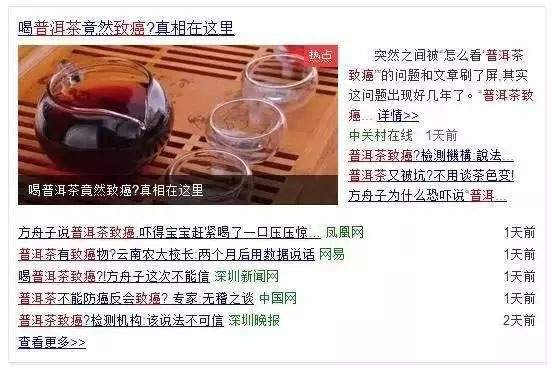 金年会中国茶业2017年年度新闻排行榜出炉：抨击普洱茶致癌引强烈反对(图7)