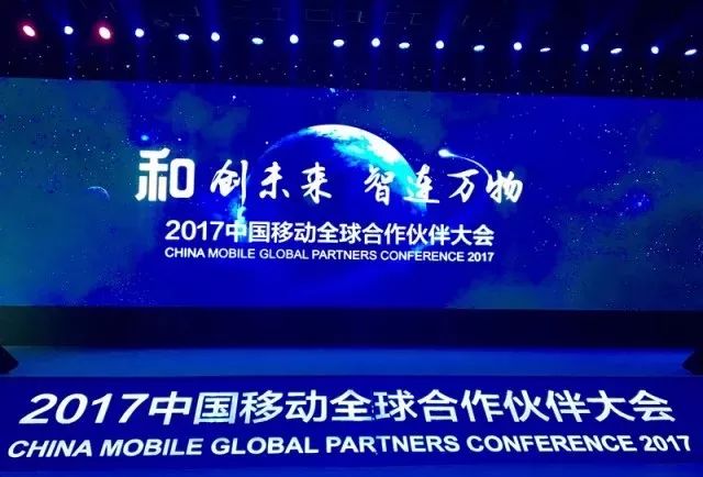 【5g先锋 智连万物】第五届中国移动全球合作伙伴大会成功保障