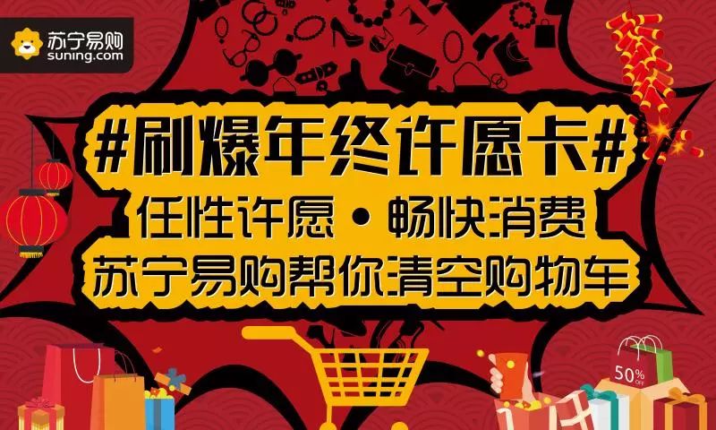 牛气苏宁双十二将清空你的购物车,你准备好了吗?