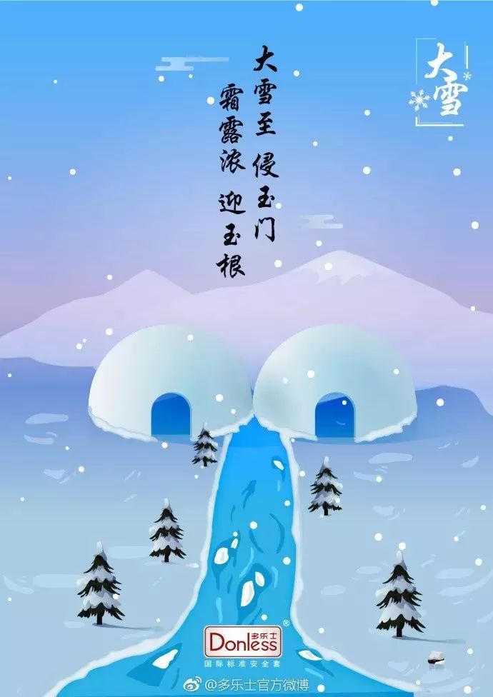 大雪节气文案杜蕾斯居然输了