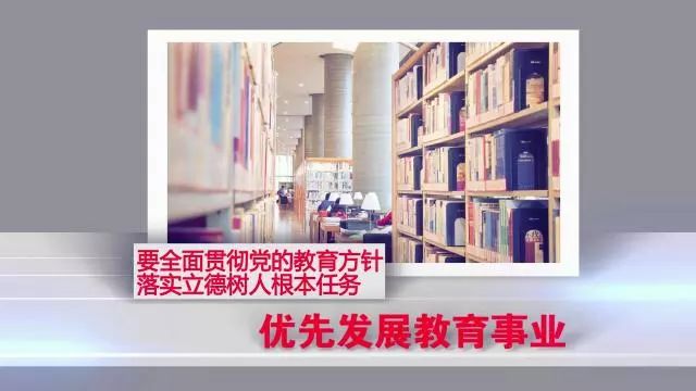 改革发展新辞典优先发展教育事业