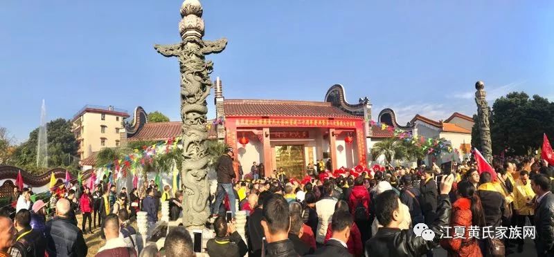 热烈祝贺南雄珠玑巷黄氏大宗祠重建落成二十周年庆典暨第八次恳亲大会