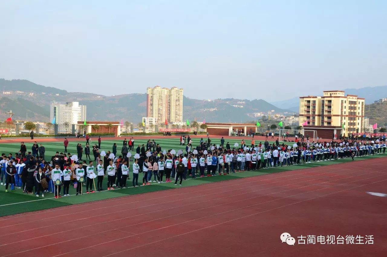 活动古蔺县第八届中小学生田径运动会在蔺阳中学闭幕