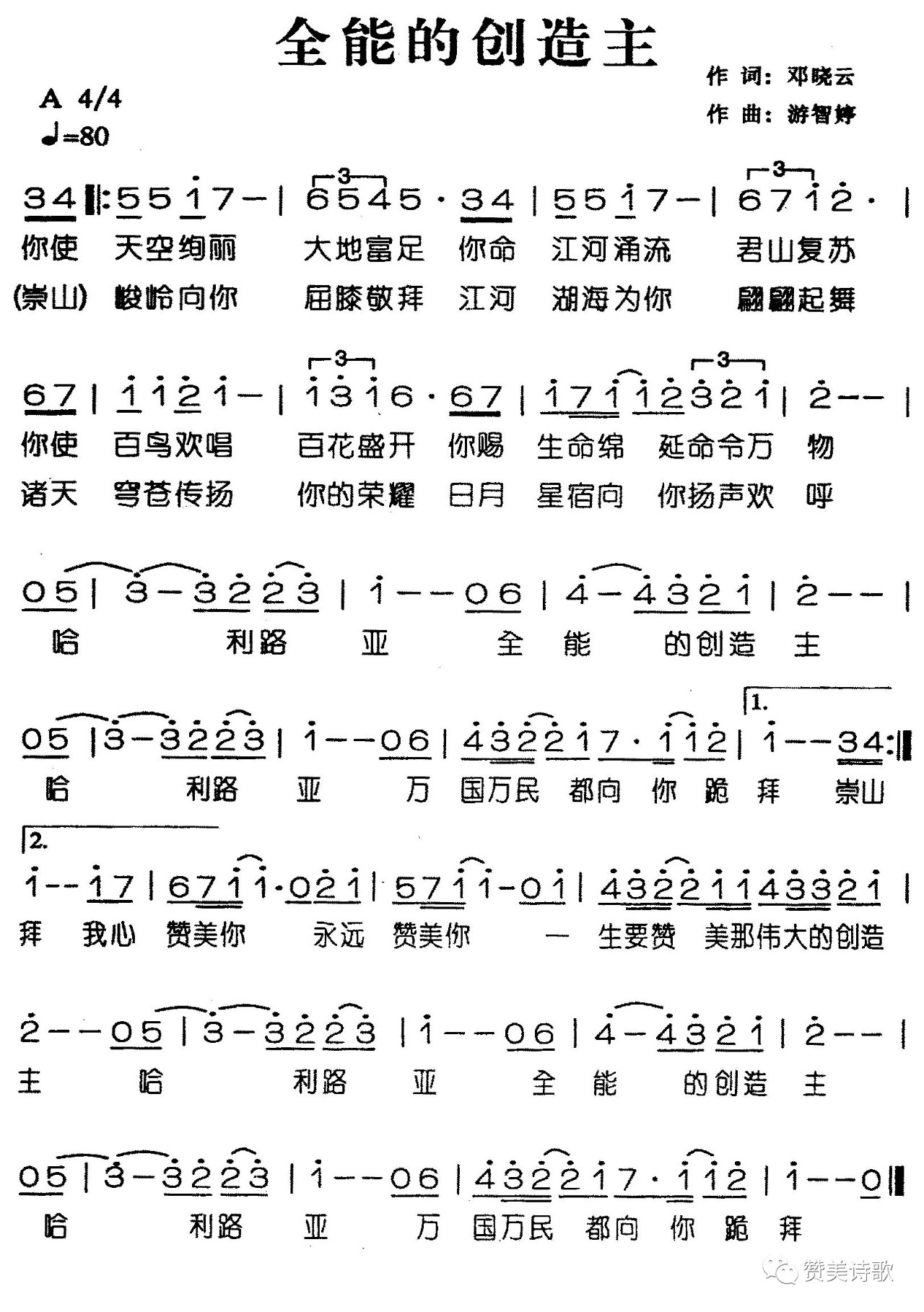 主是我的力量简谱