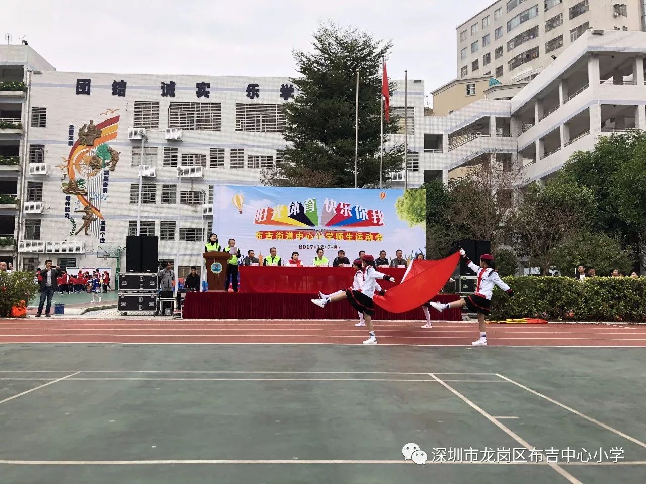 阳光体育快乐你我布吉街道中心小学隆重举行2017年师生运动会