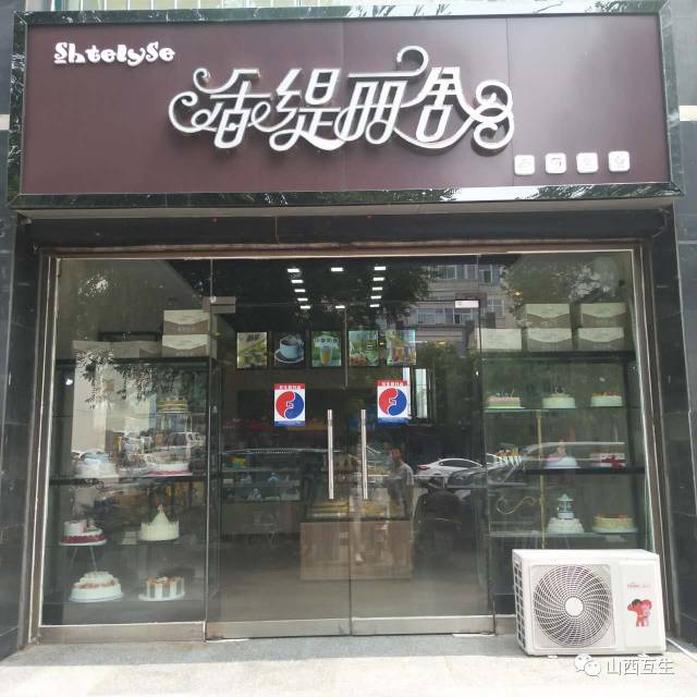 《每日一店》香缇丽舍蛋糕店