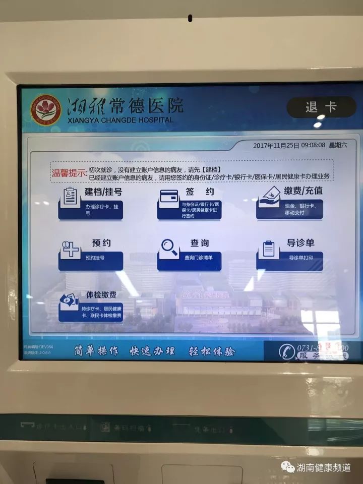 而与大多数实现网络挂号的医院不同的是,在常德湘雅医院,在网上挂号