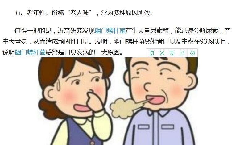 人口臭是什么原因_我每次睡觉醒来都有口臭应该怎么办(2)