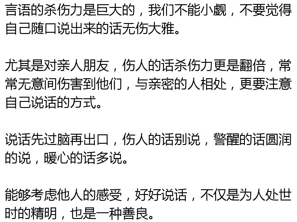 "别让嘴巴成为伤人的利器,把握好与人相处说话时的分寸,做一个能说会