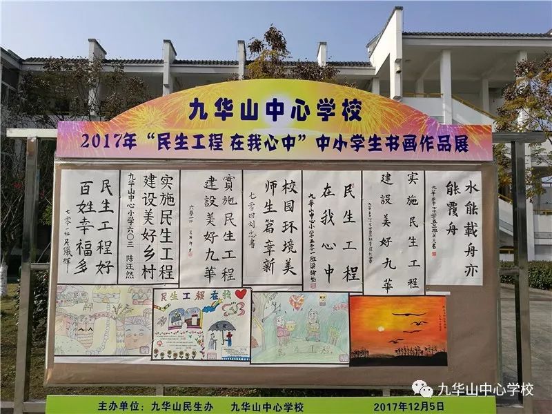 中心学校举行2017年"民生工程在我心中"中小学生书画