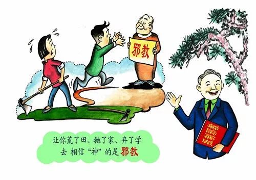 【微课堂】崇尚科学,反对邪教宣传漫画