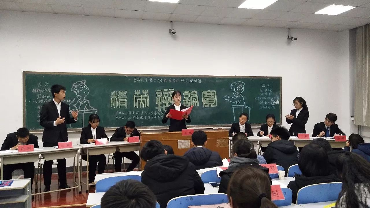 以辩会友青岛大学第十四届新东方杯精英辩论赛中心校区决赛