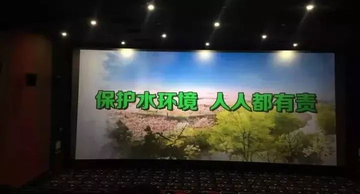 在电影放映前播放治水公益广告